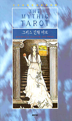 그리스 신화 타로