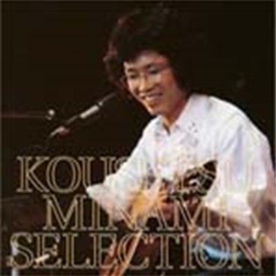 KOUSETSU MINAMI - KOUSETSU MINAMI SELECTION