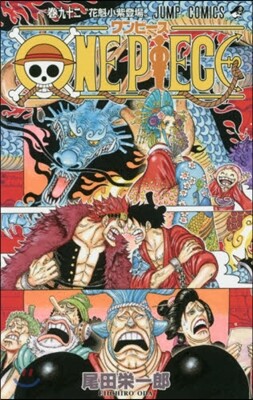 ONE PIECE 92