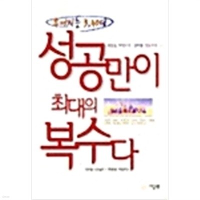 성공만이 최대의 복수다