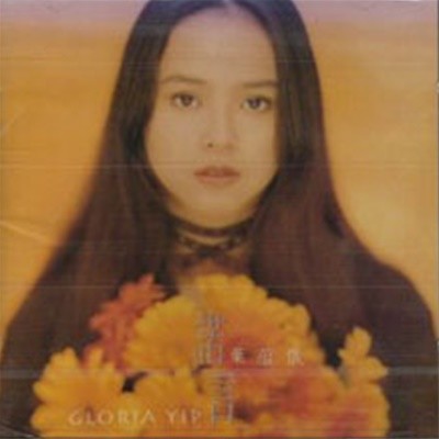 ۷θ (Gloria Yip) - 