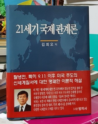 21세기국제관계론