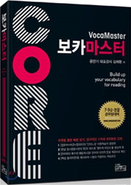 CORE Voca Master 코아 보카 마스터