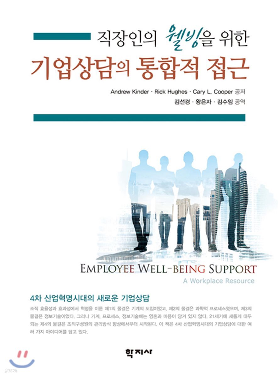 기업상담의 통합적 접근