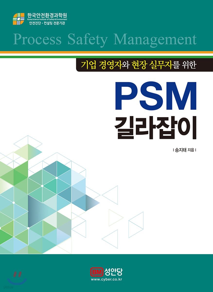 PSM 길라잡이