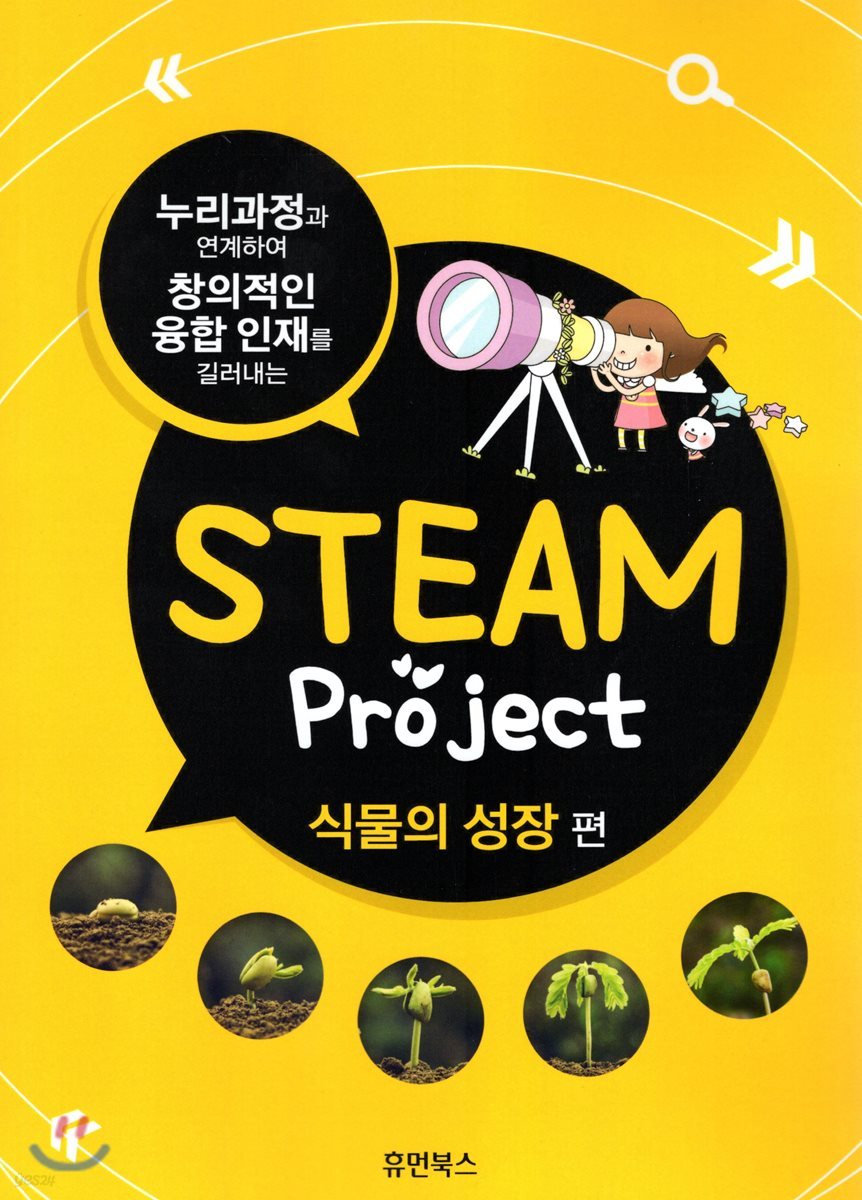 Steam Project 식물의 성장 편