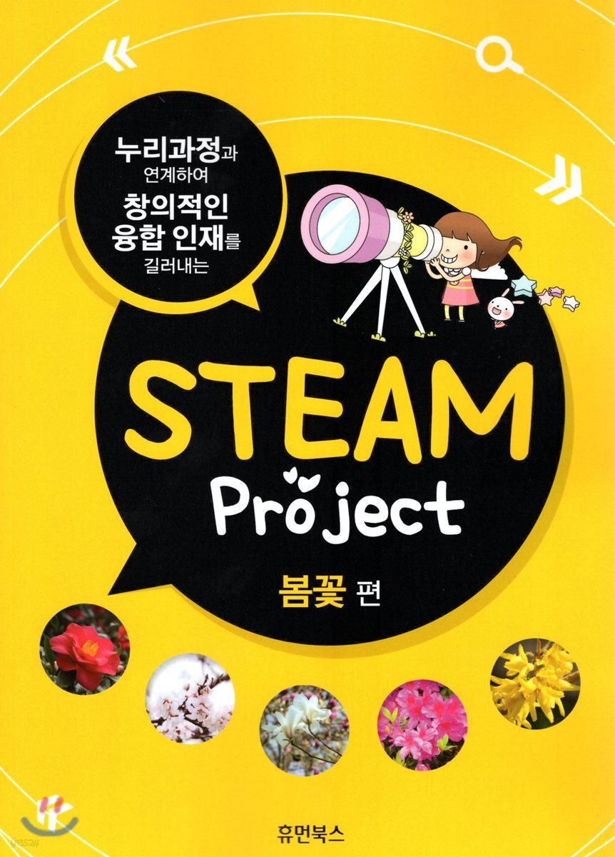 Steam Project 봄꽃 편