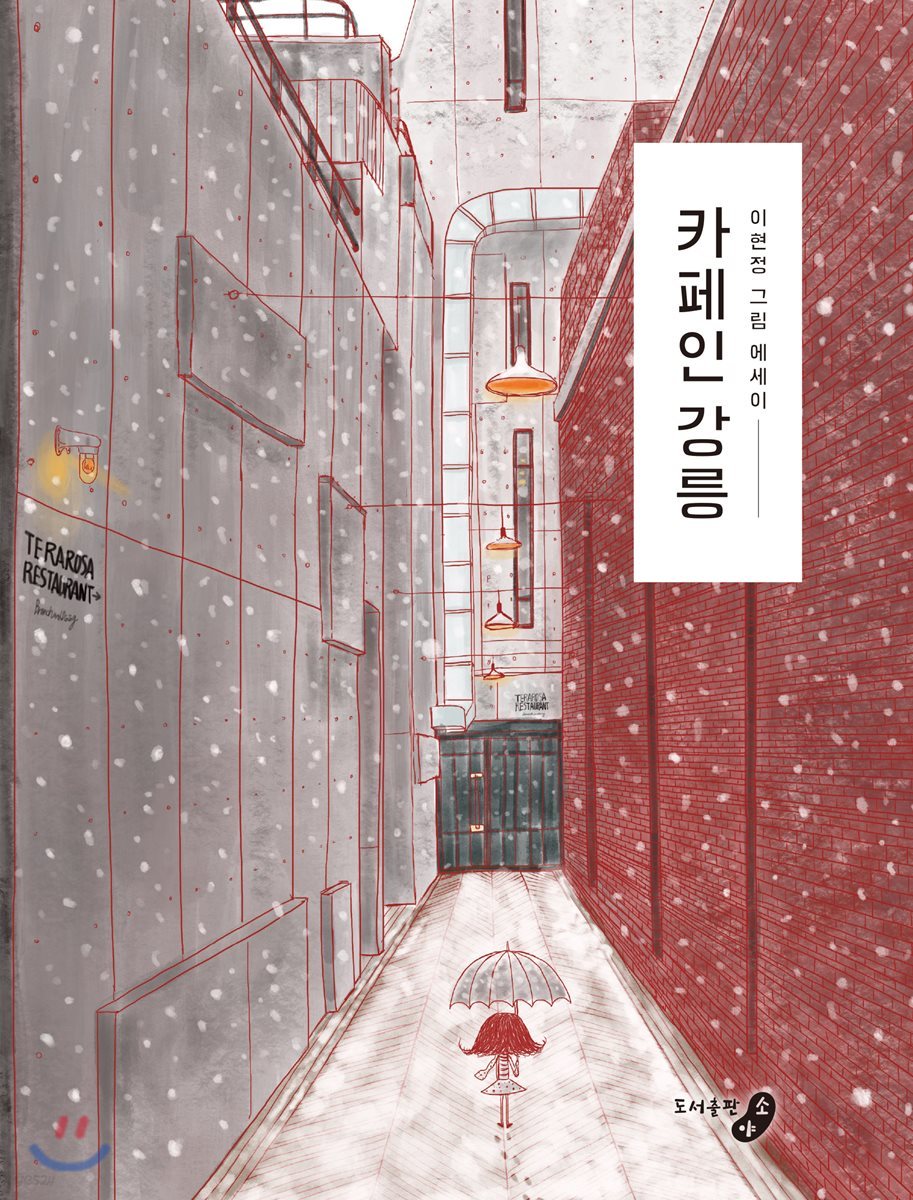 카페인 강릉