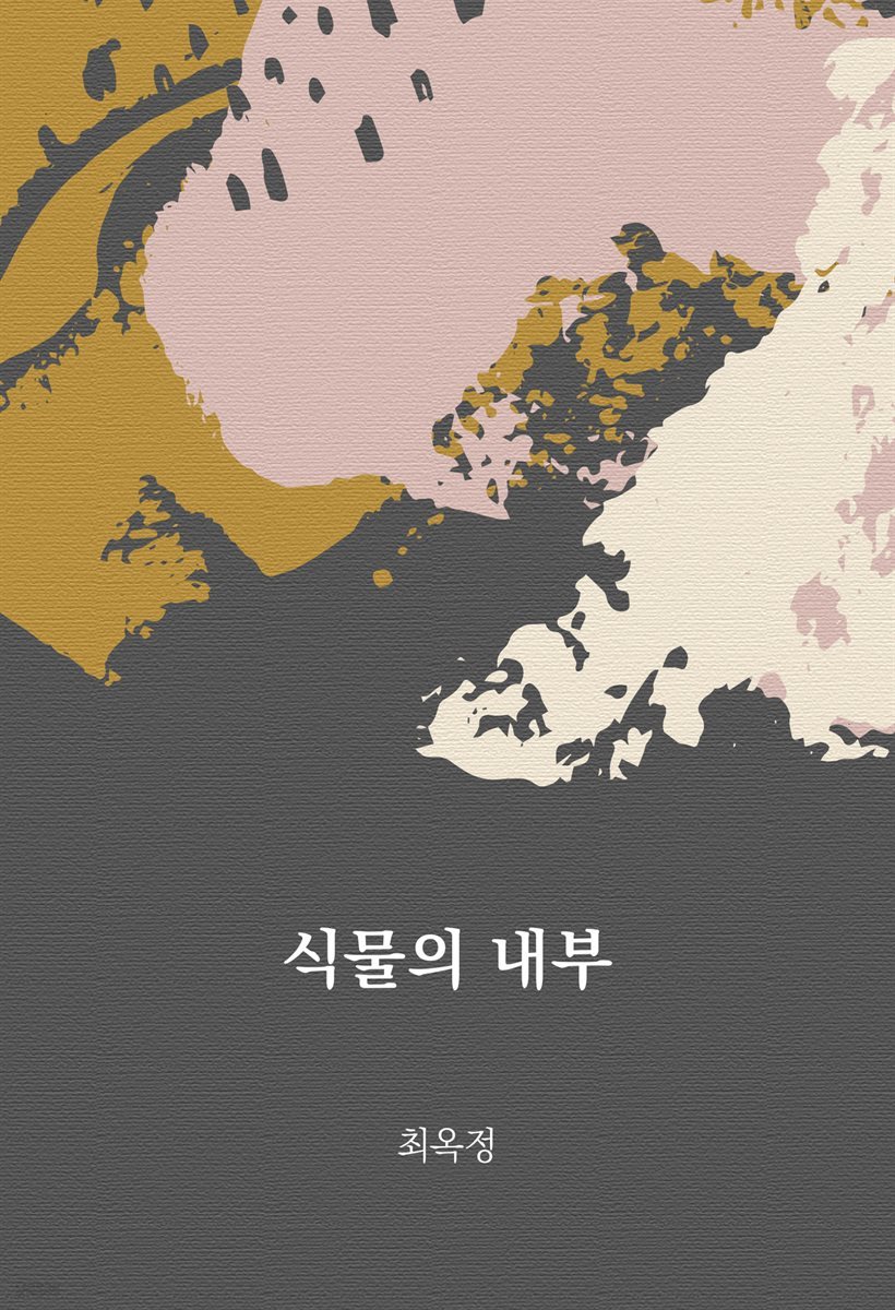 [대여] 식물의 내부