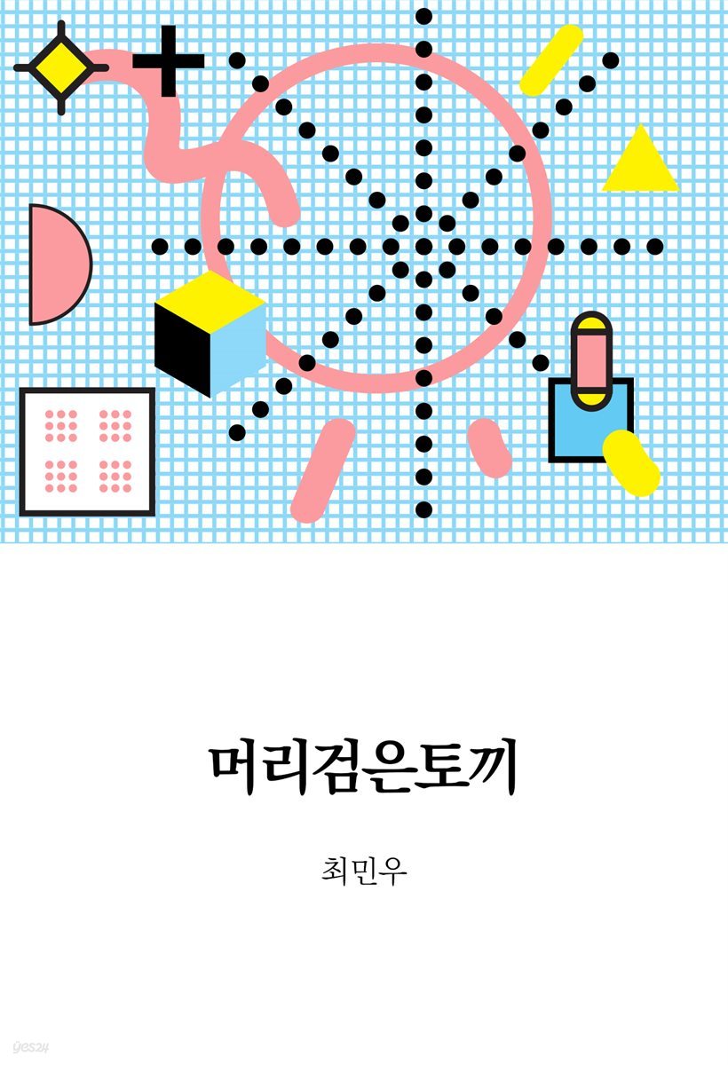 [대여] 머리검은토끼