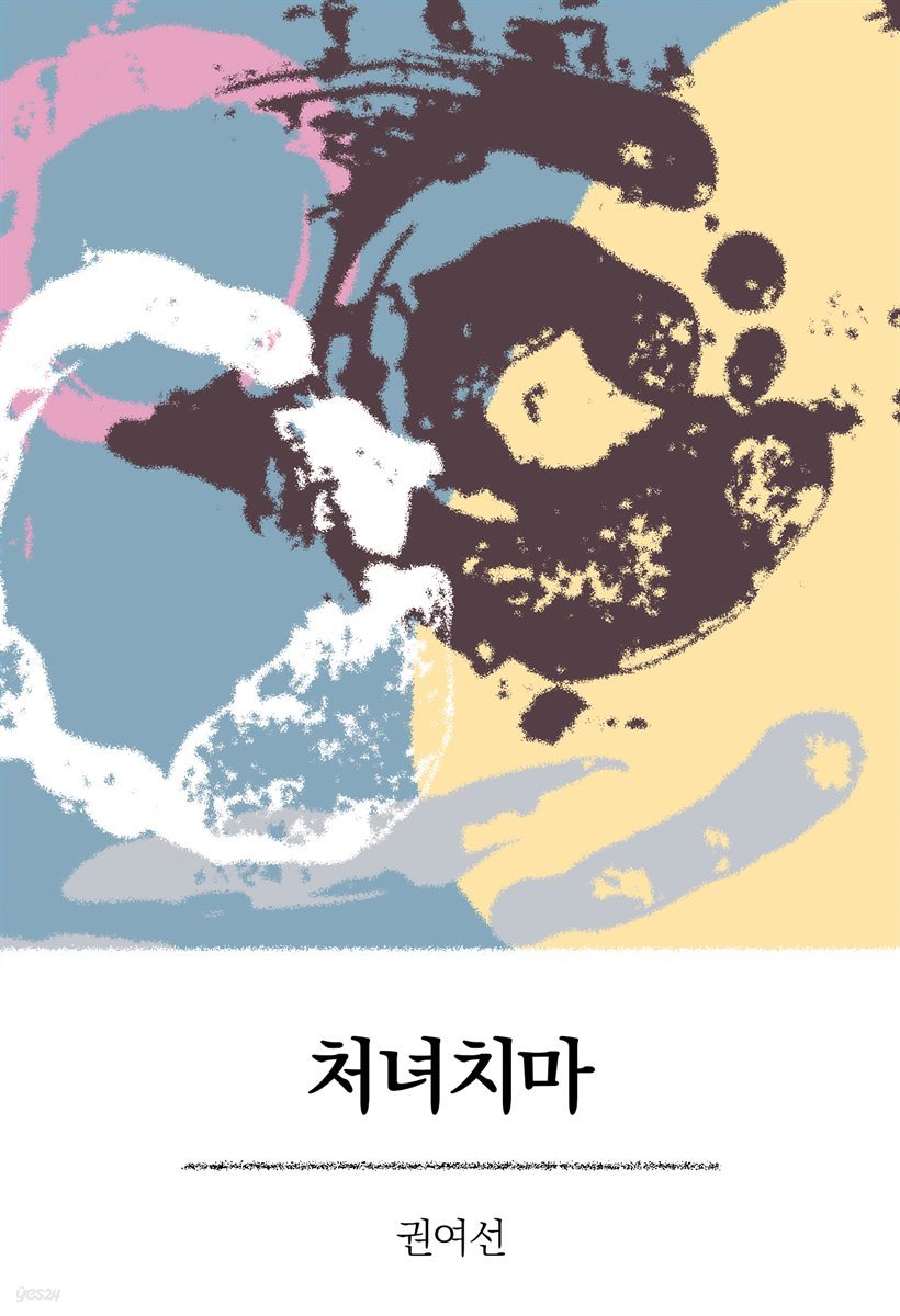 [대여] 처녀치마