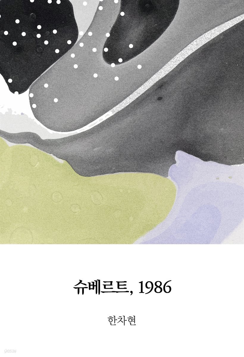 슈베르트, 1986