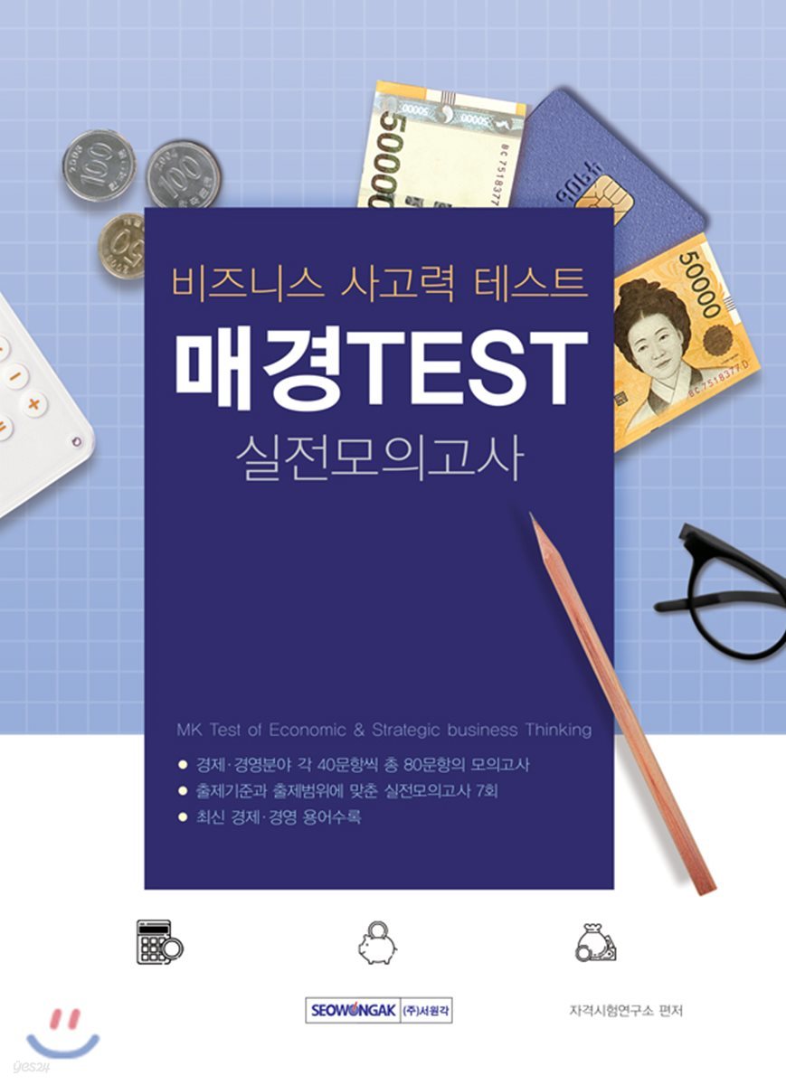 매경TEST 실전모의고사