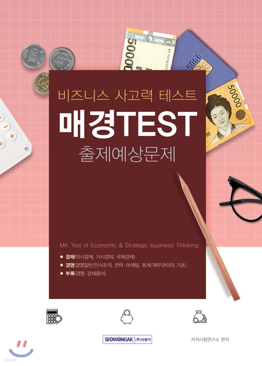 매경 TEST 출제예상문제