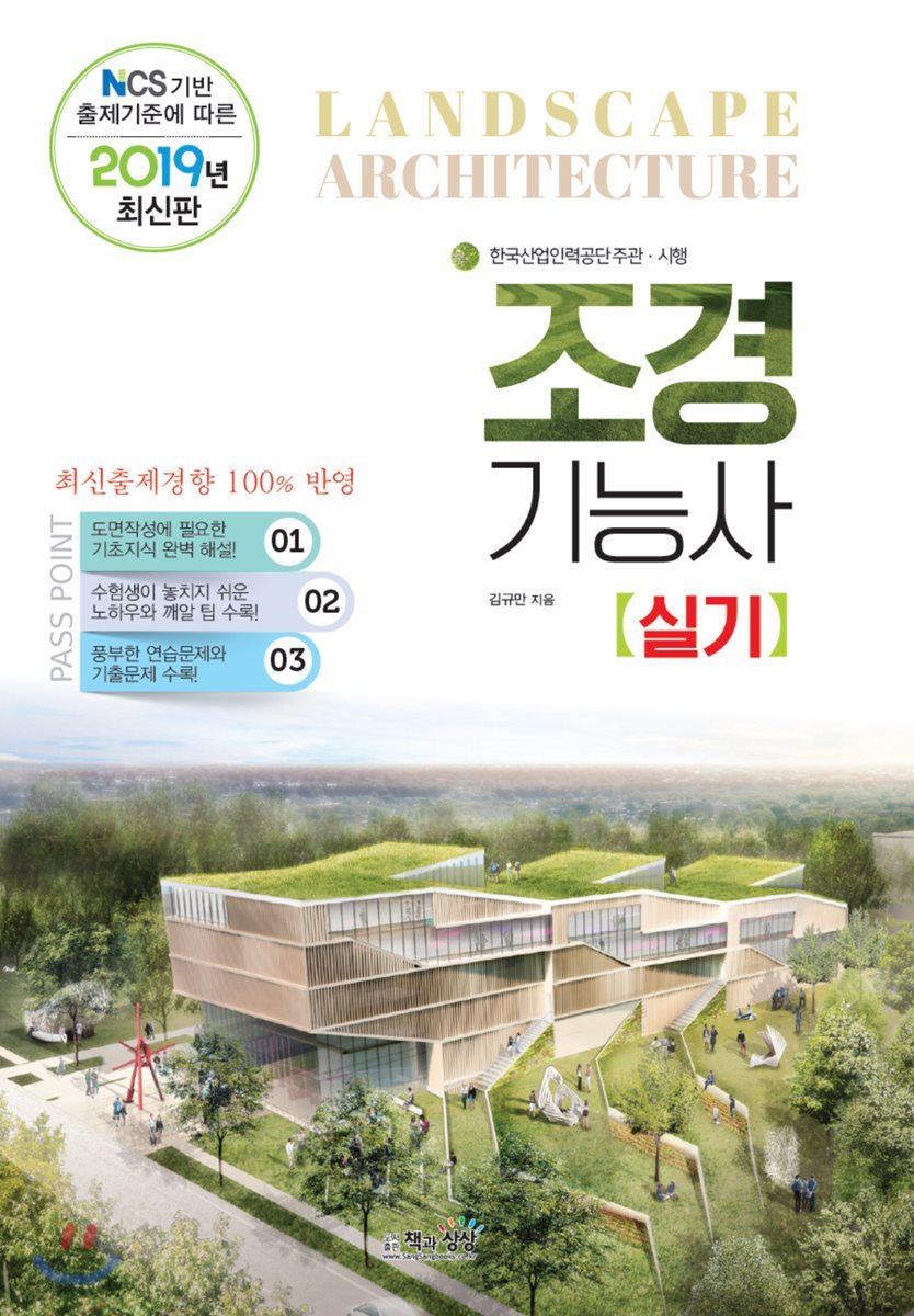 2019 조경기능사 실기