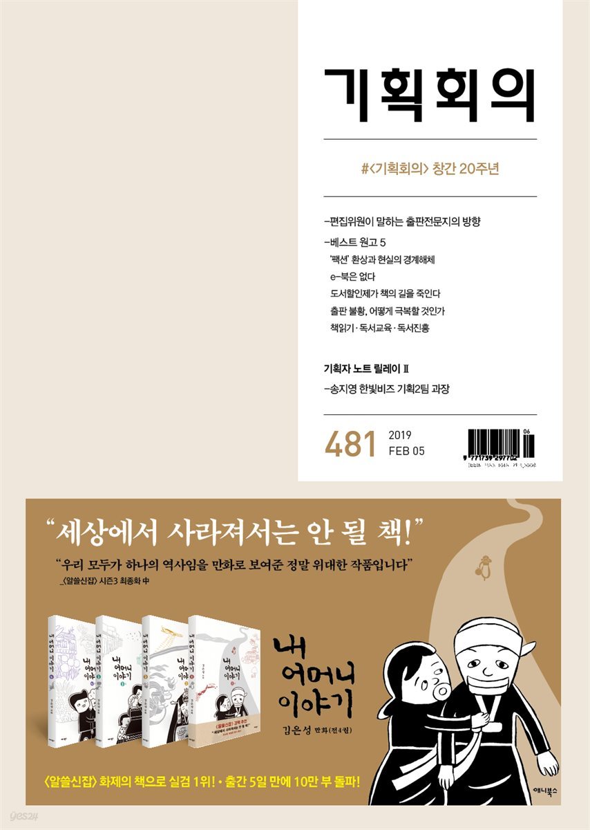 기획회의 481호