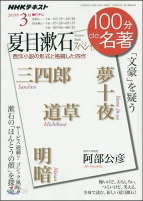 夏目漱石スペシャル 2019年3月