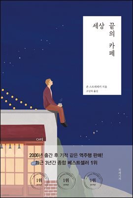 세상 끝의 카페