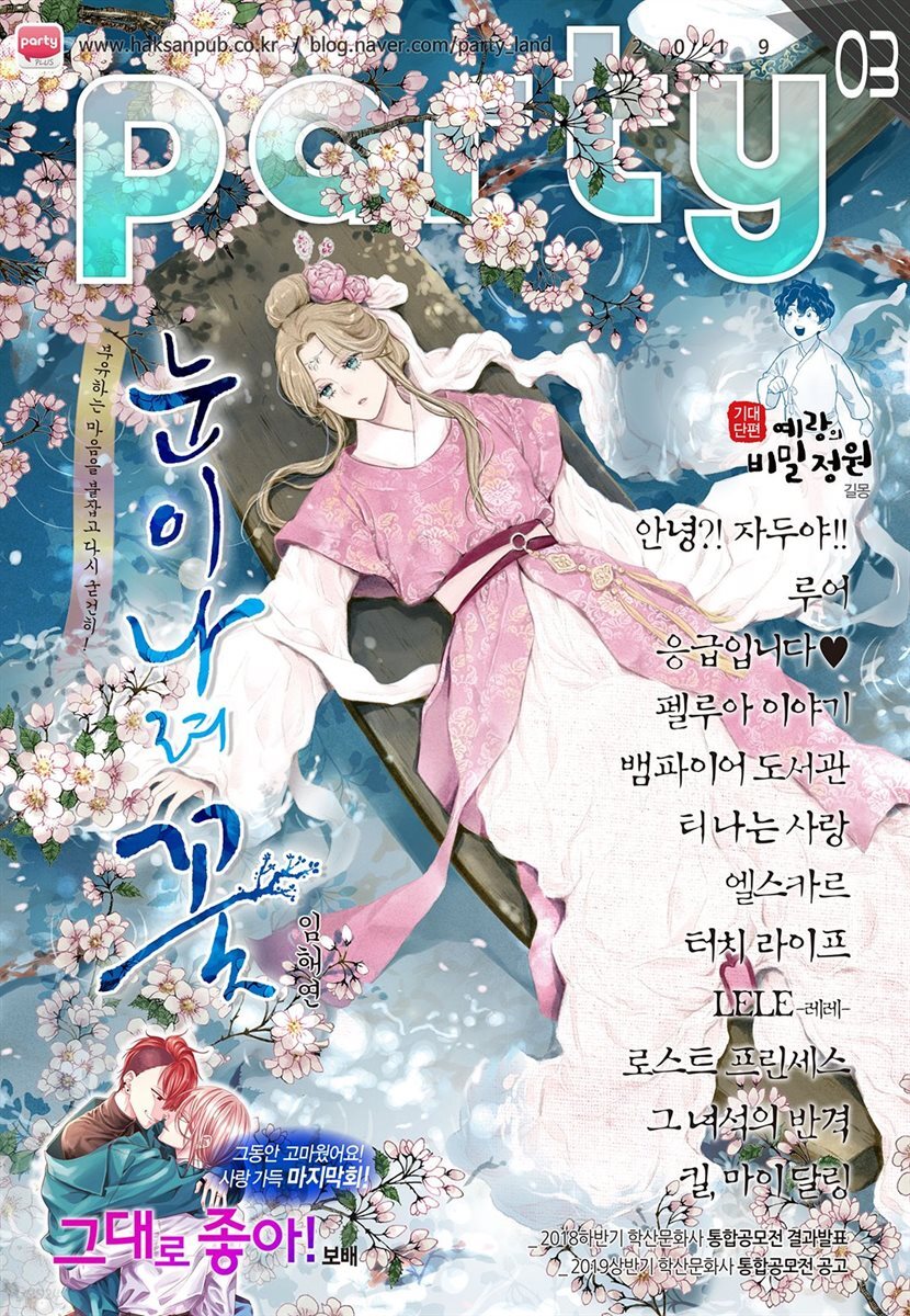 [대여] 파티 Party 2019년 03월 123호