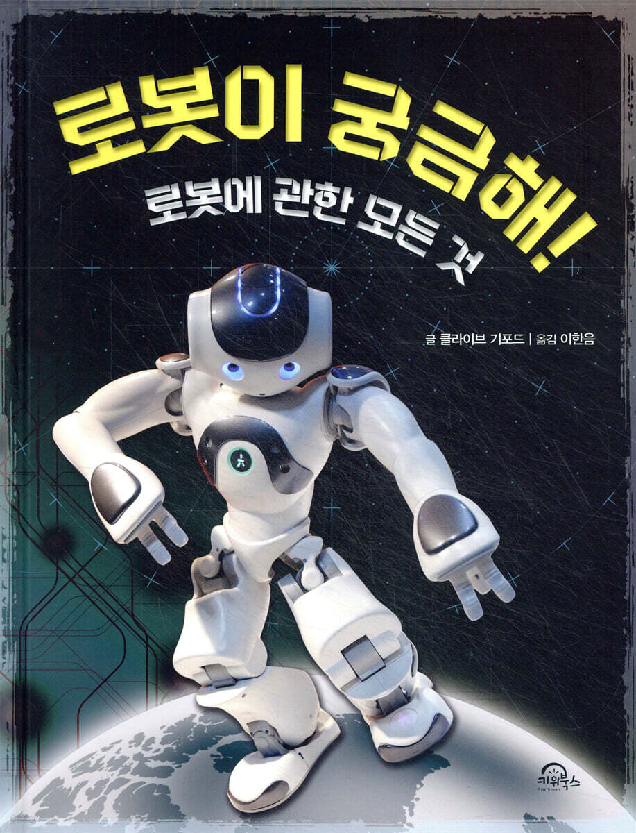 로봇이 궁금해!
