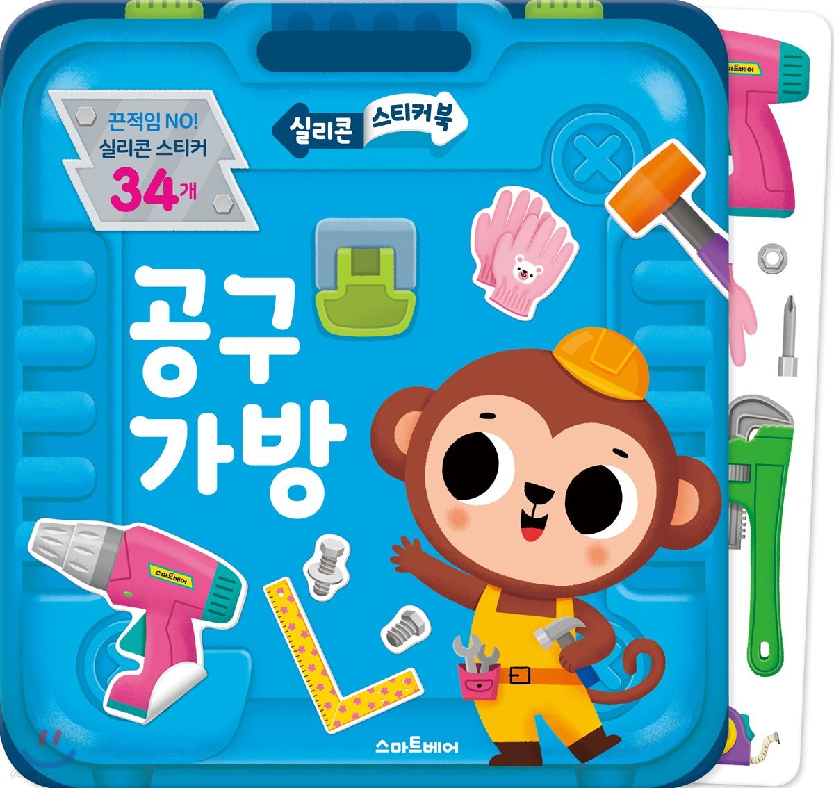 실리콘 스티커북 공구 가방