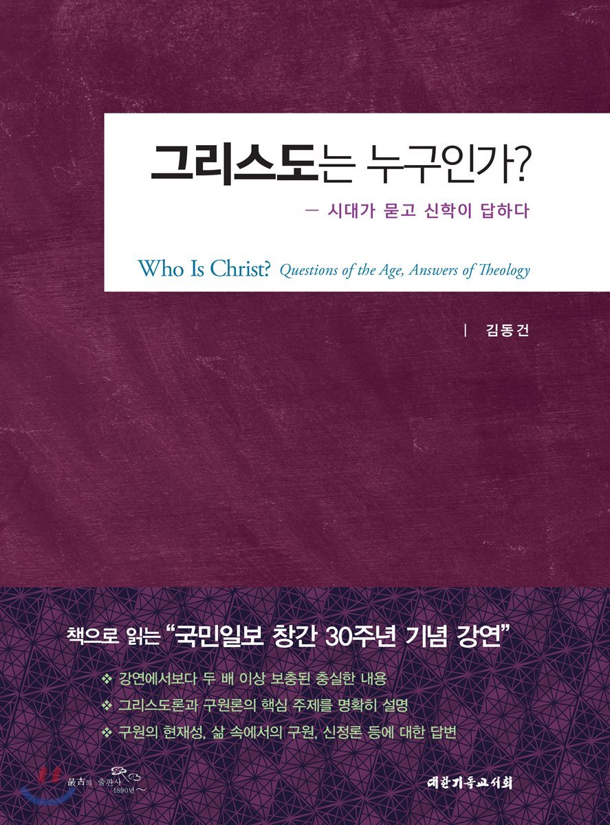 그리스도는 누구인가?