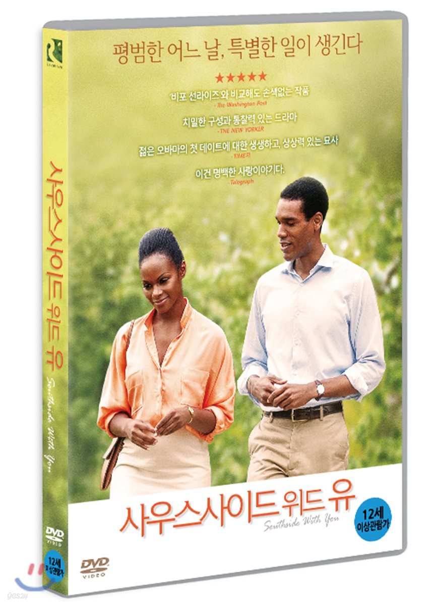 사우스사이드 위드 유 (1Disc)