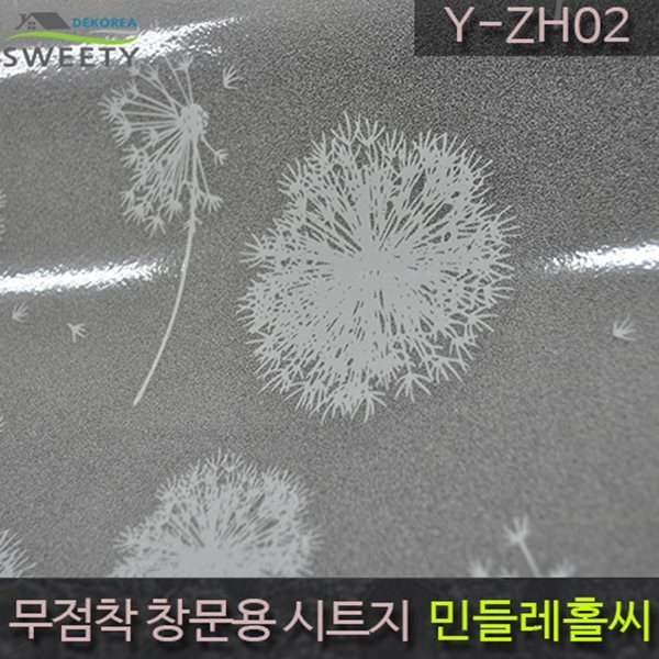 물로만 붙이는 무점착창문시트지 Y-ZH02 민들레홀씨