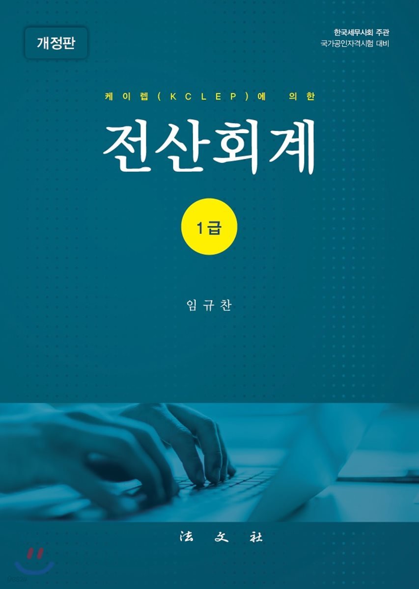 전산회계 1급