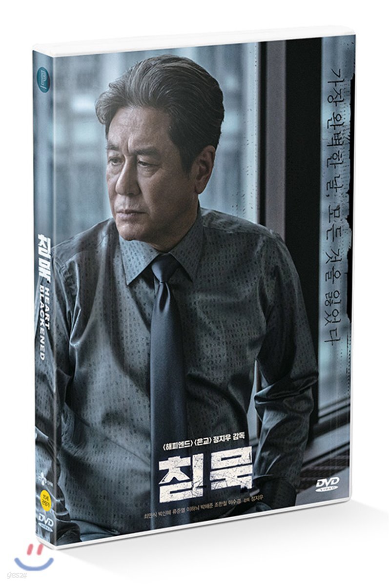침묵 (1Disc 초회 한정판)