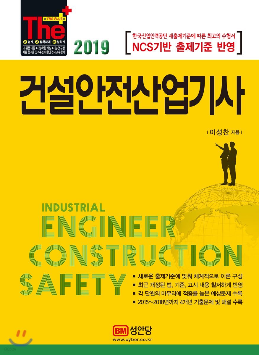 2019 건설안전산업기사