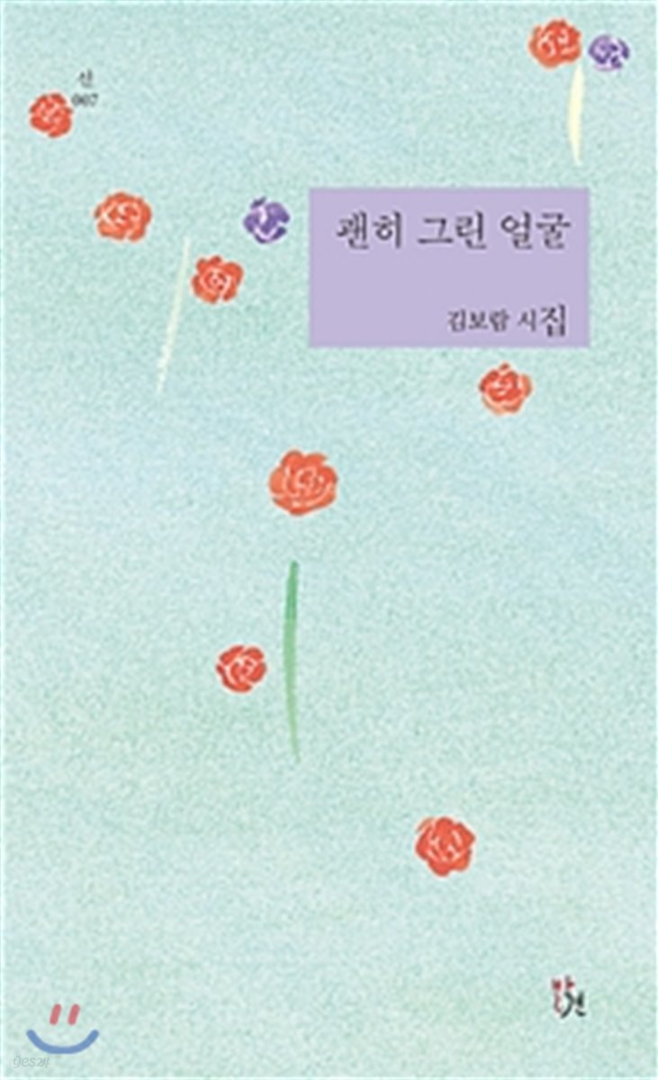괜히 그린 얼굴