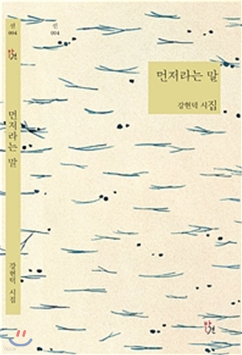 먼저라는 말