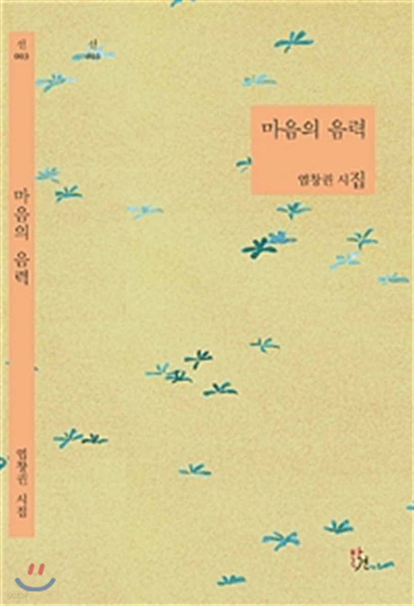 마음의 음력