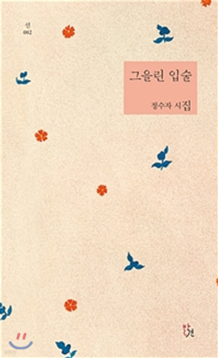 그을린 입술