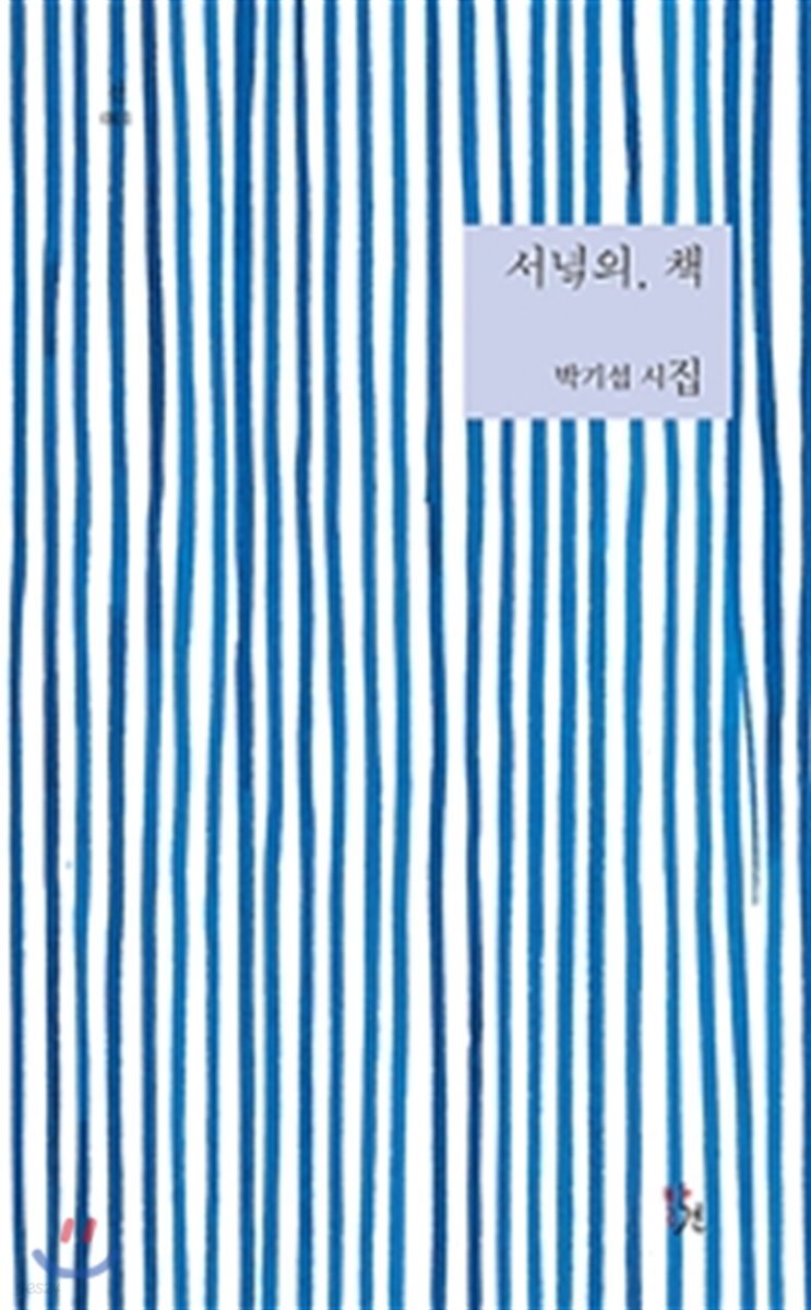 서녘의, 책