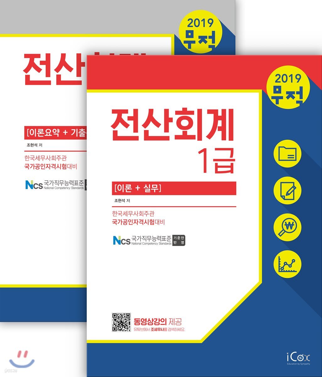 2019 무적 전산회계 1급 세트
