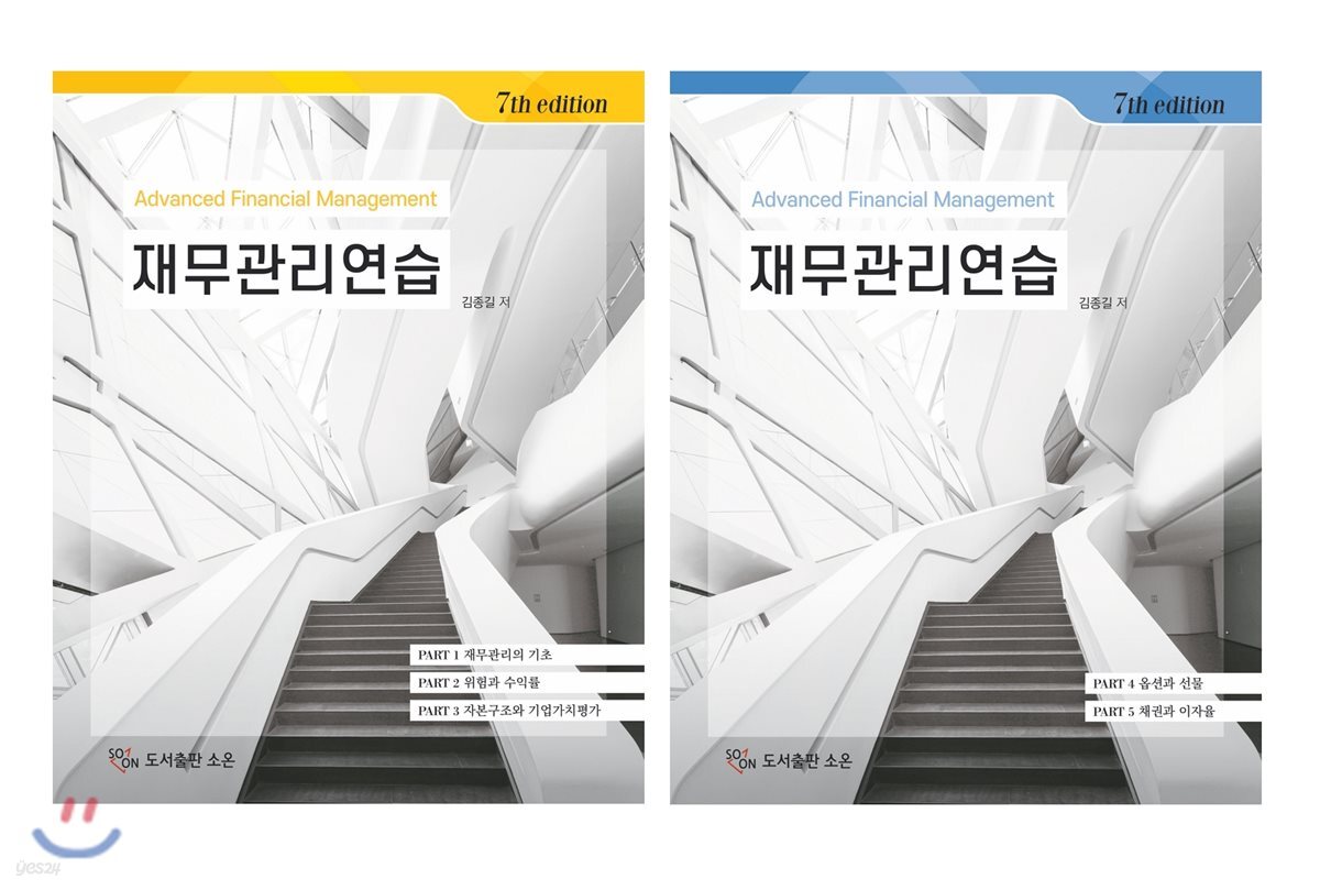 재무관리연습