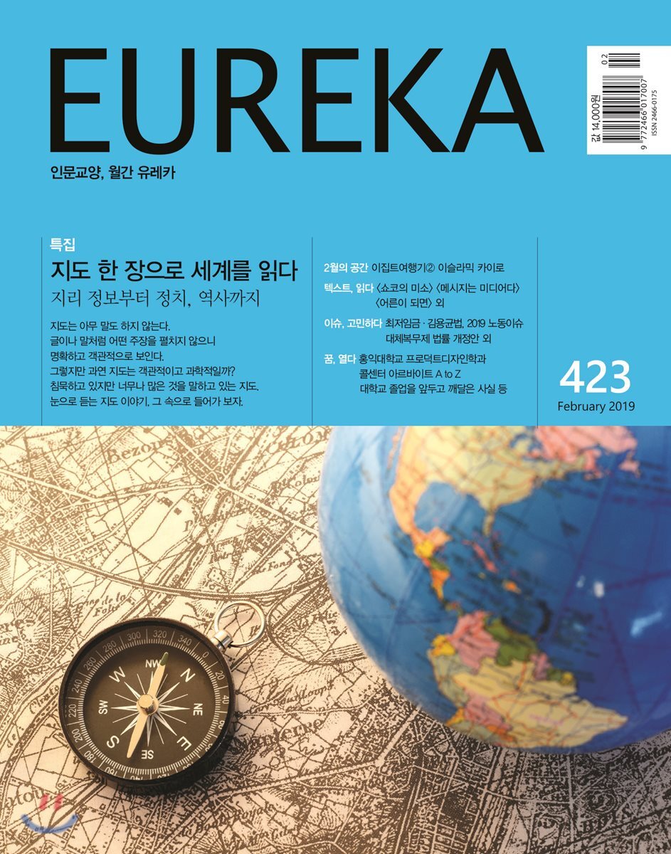 월간 유레카 423호