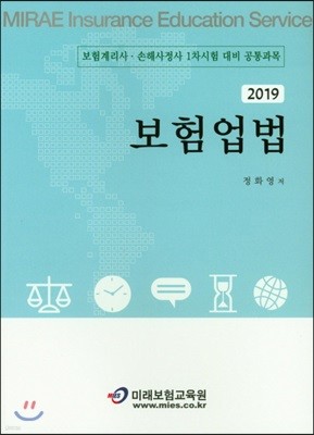 2019 보험업법