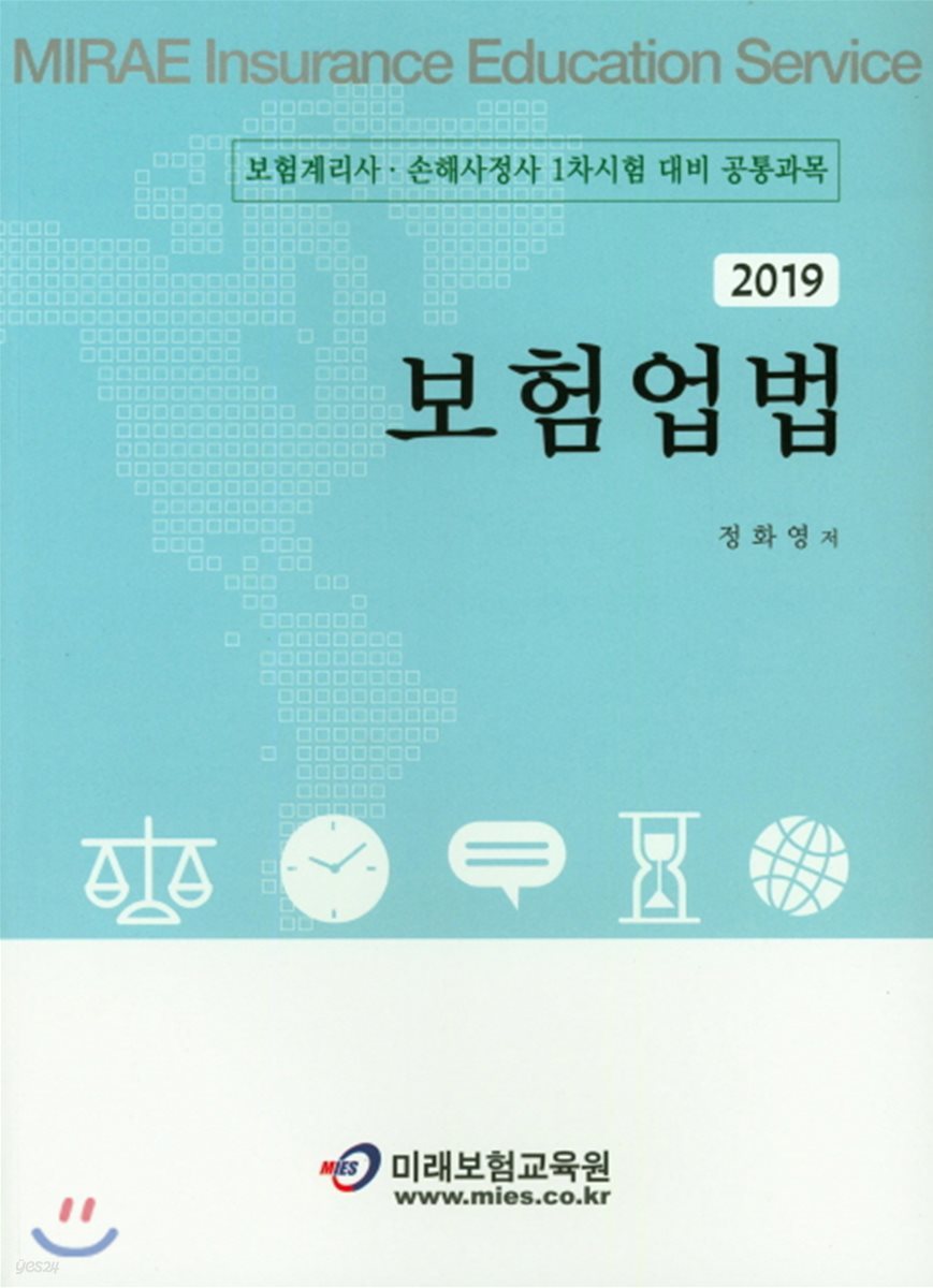 2019 보험업법 - 예스24