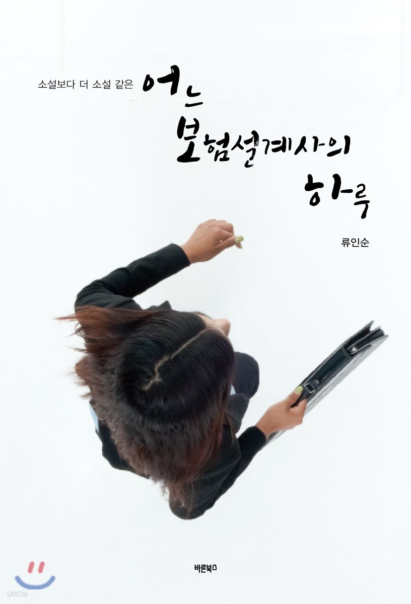 보험 설계사가 되다 6