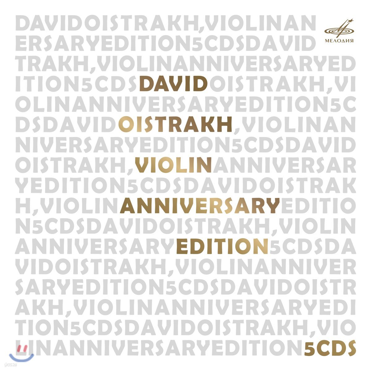 David Oistrakh 다비드 오이스트라흐 기념 에디션 (Anniversary Edition)
