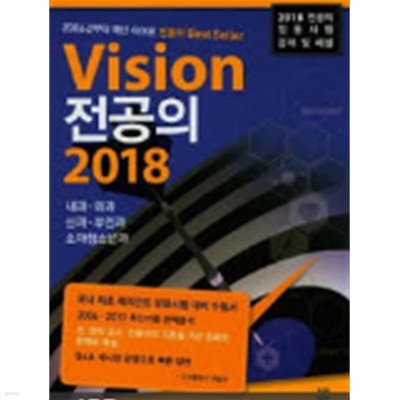 Vision 전공의 2018  