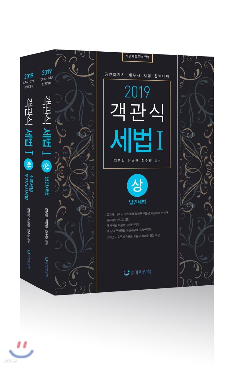 2019 객관식 세법 1 세트