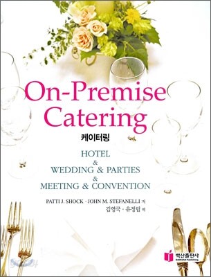 On-Premise Catering 케이터링