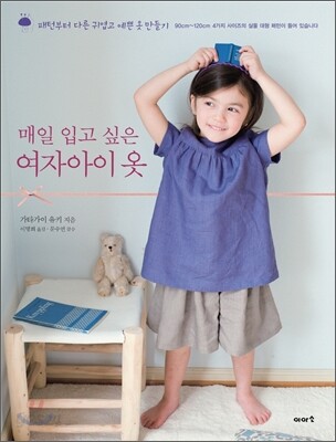 매일 입고 싶은 여자아이 옷