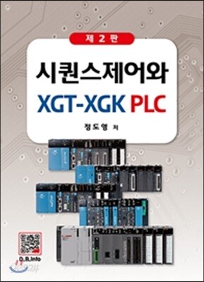 시퀀스제어와 XGT-XGK PLC