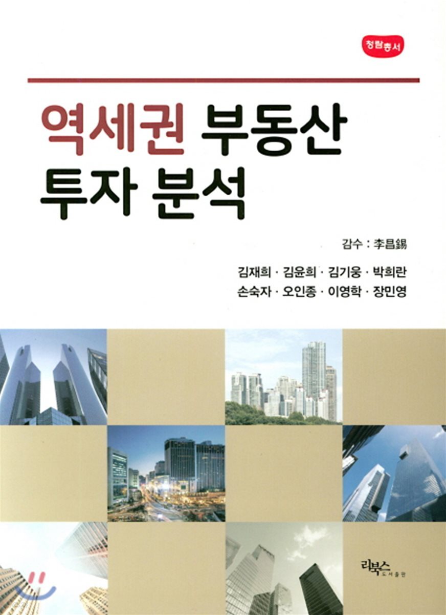 역세권 부동산투자분석