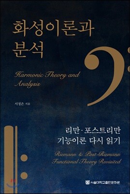 화성이론과 분석